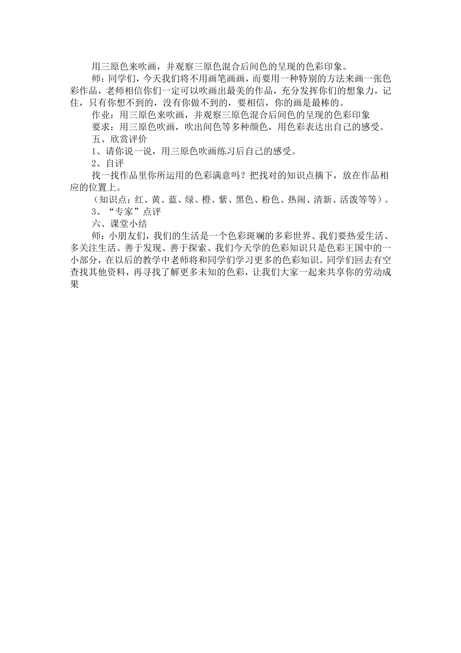 《缤纷的色彩乐园》教学设计_第3页