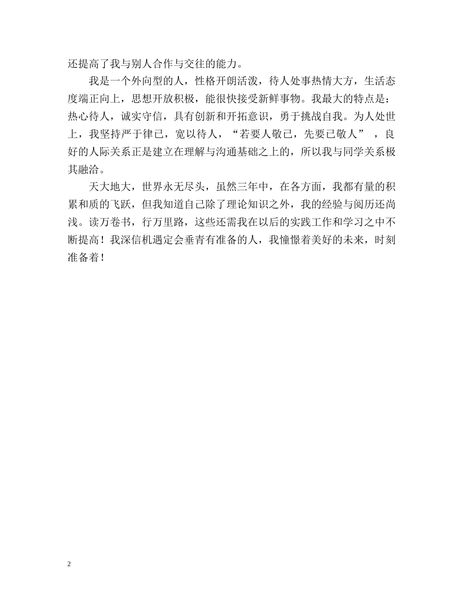 经济学大专生学习生活的自我鉴定 _第2页