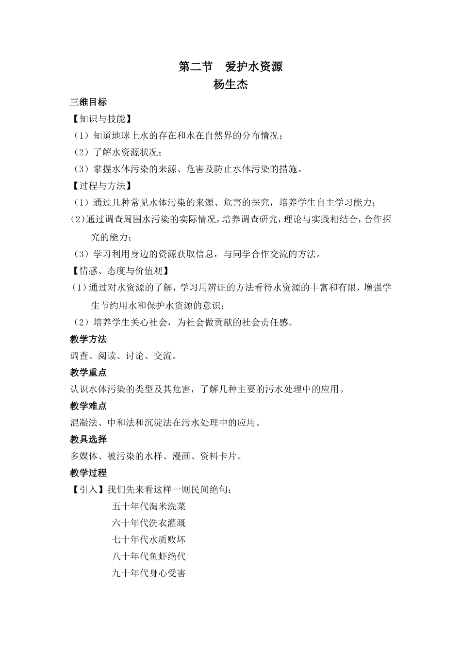 《爱护水资源》教学设计_第1页
