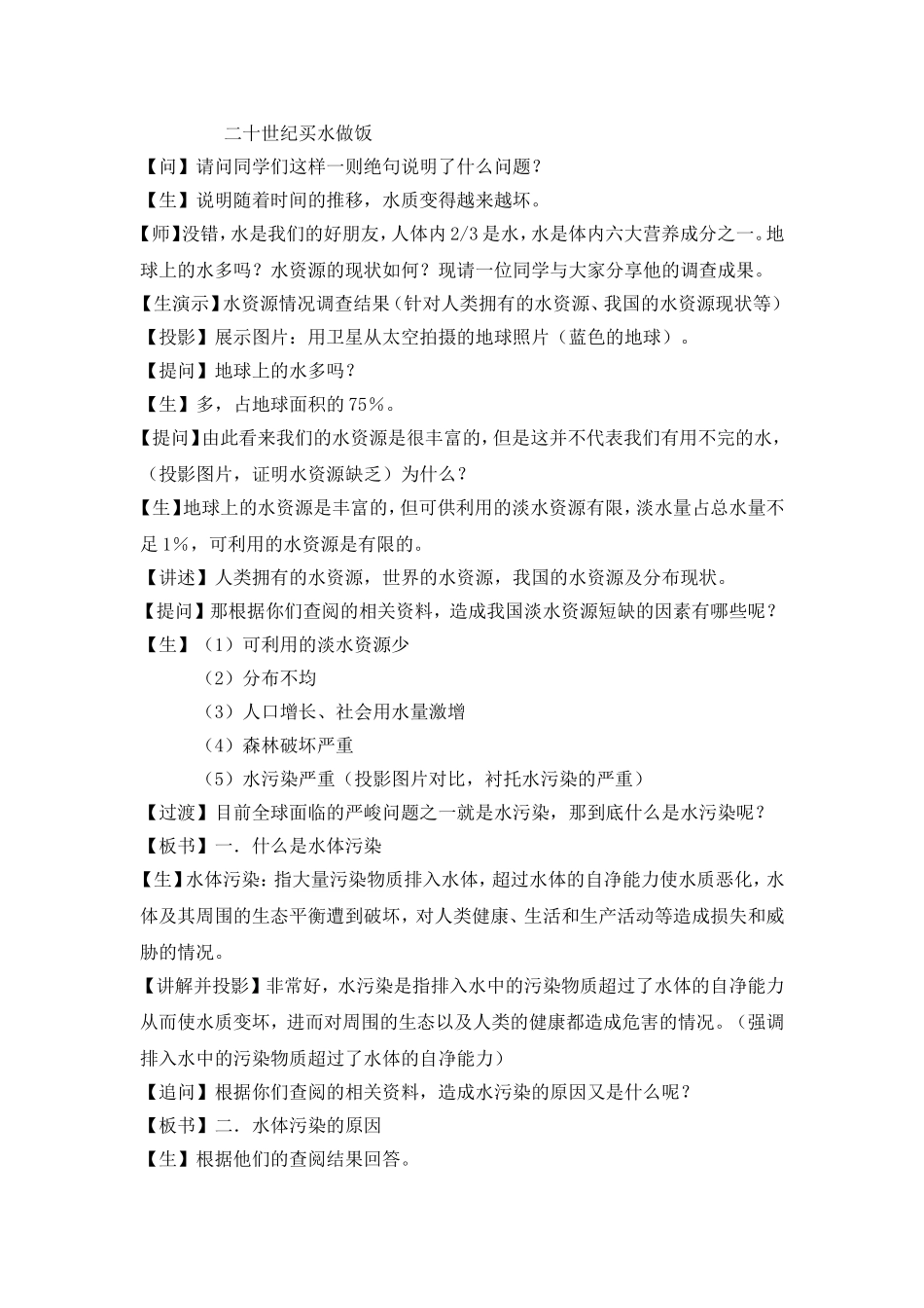 《爱护水资源》教学设计_第2页