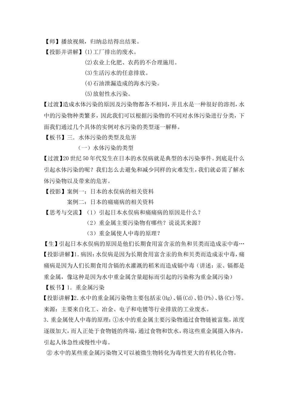 《爱护水资源》教学设计_第3页