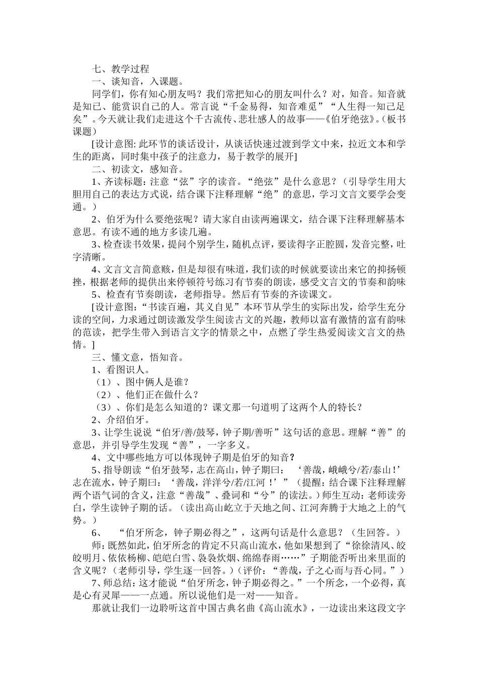 《伯牙绝弦》教学设计_第2页