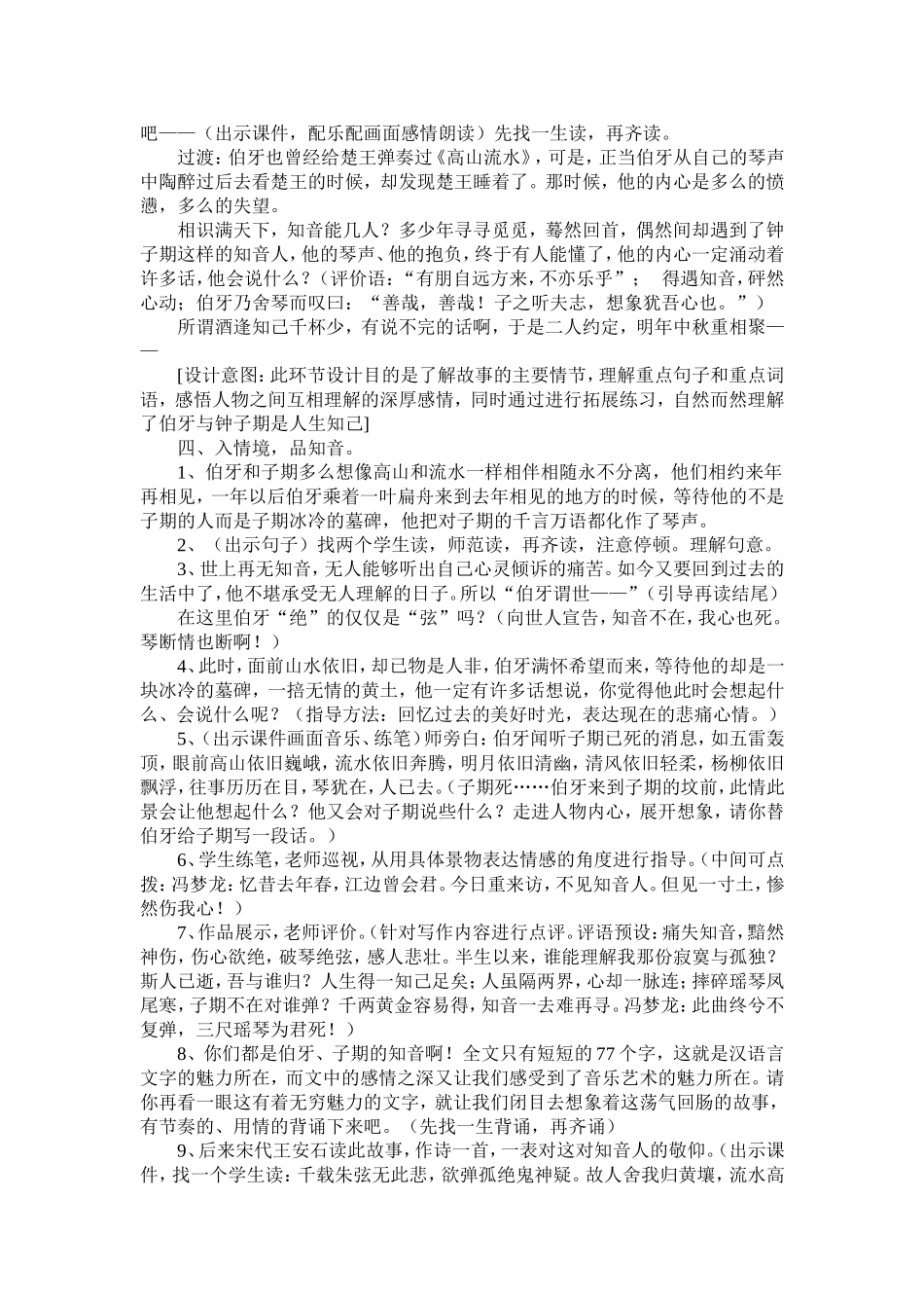 《伯牙绝弦》教学设计_第3页