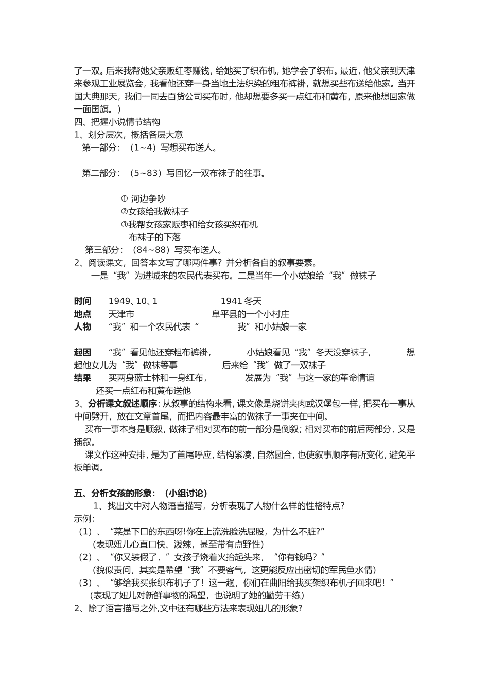 山地回忆教学设计_第2页