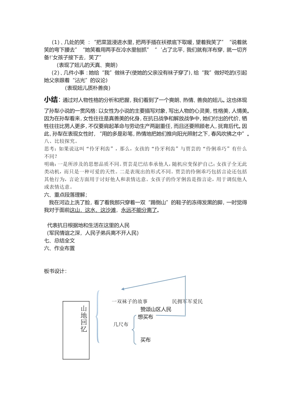 山地回忆教学设计_第3页