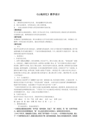 山地回忆教学设计