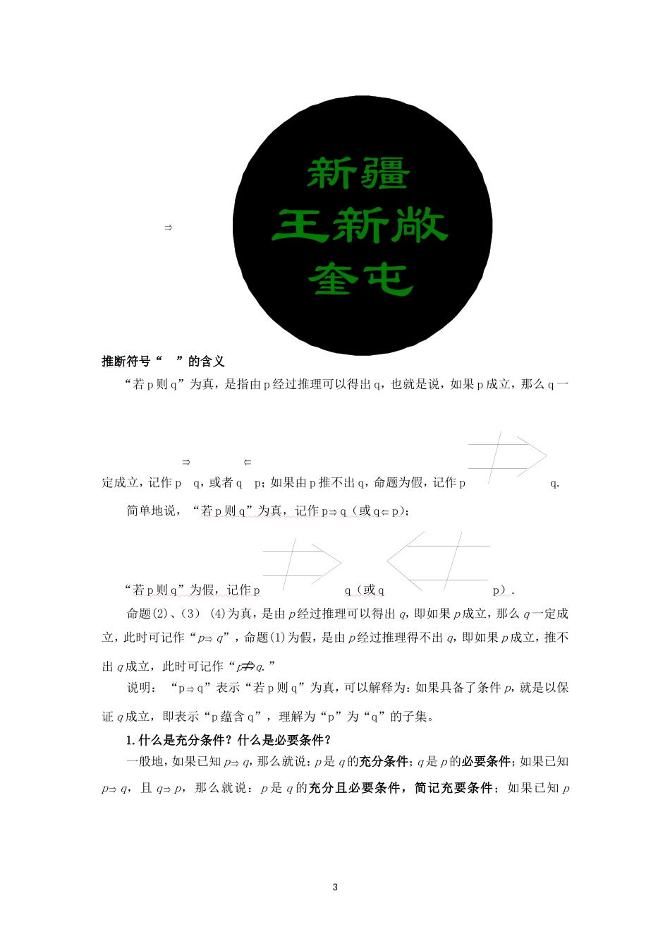 《充分条件与必要条件》教学设计_第3页