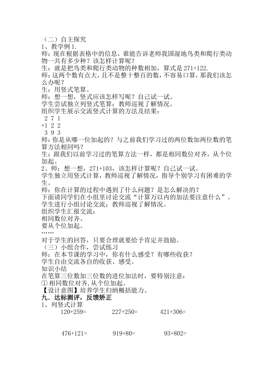 《三位数加三位数不进位加法》教学设计_第2页