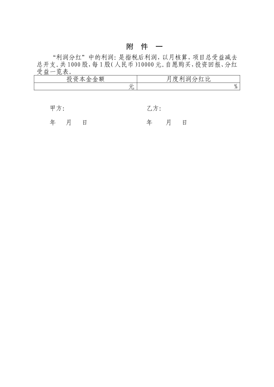 入股分红协议书_第2页