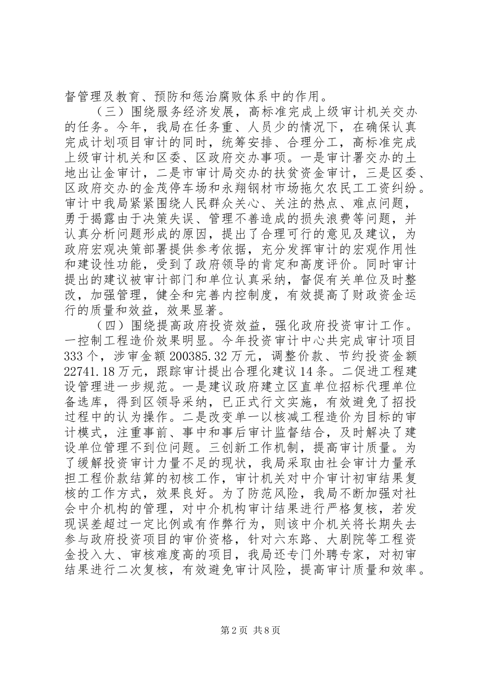 XX年审计局年度审计工作总结_第2页