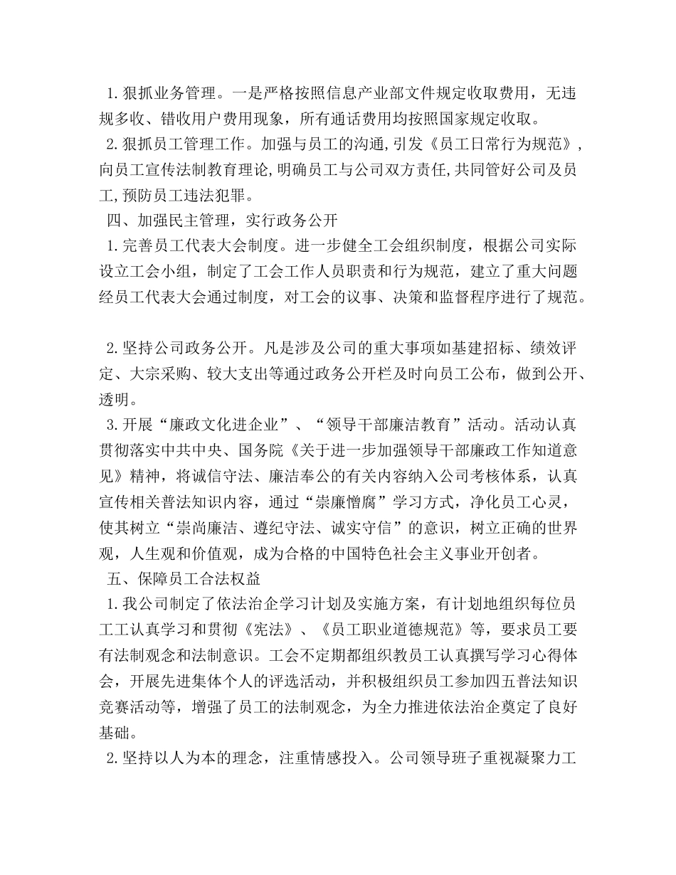 依法治企示范企业申报材料 _第2页