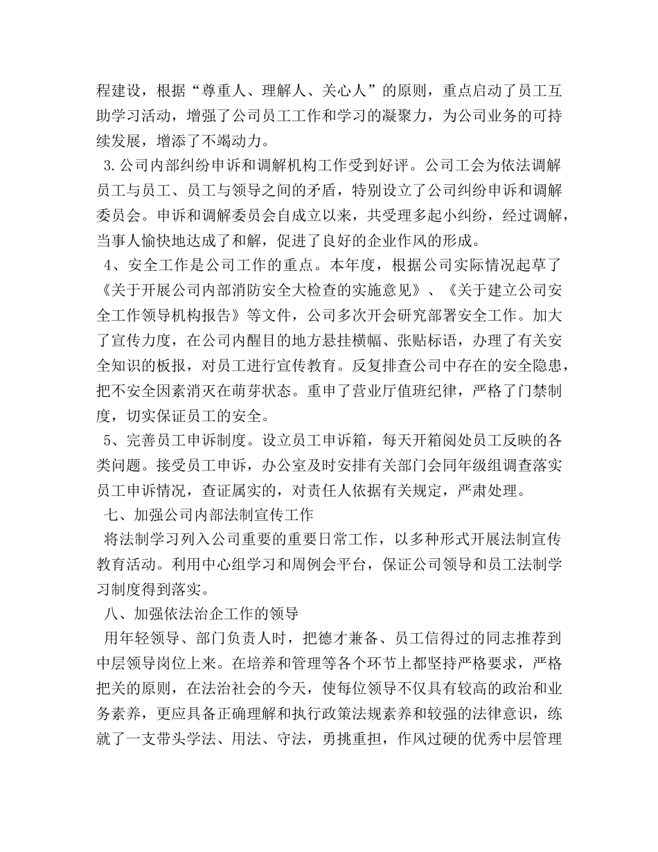 依法治企示范企业申报材料 _第3页