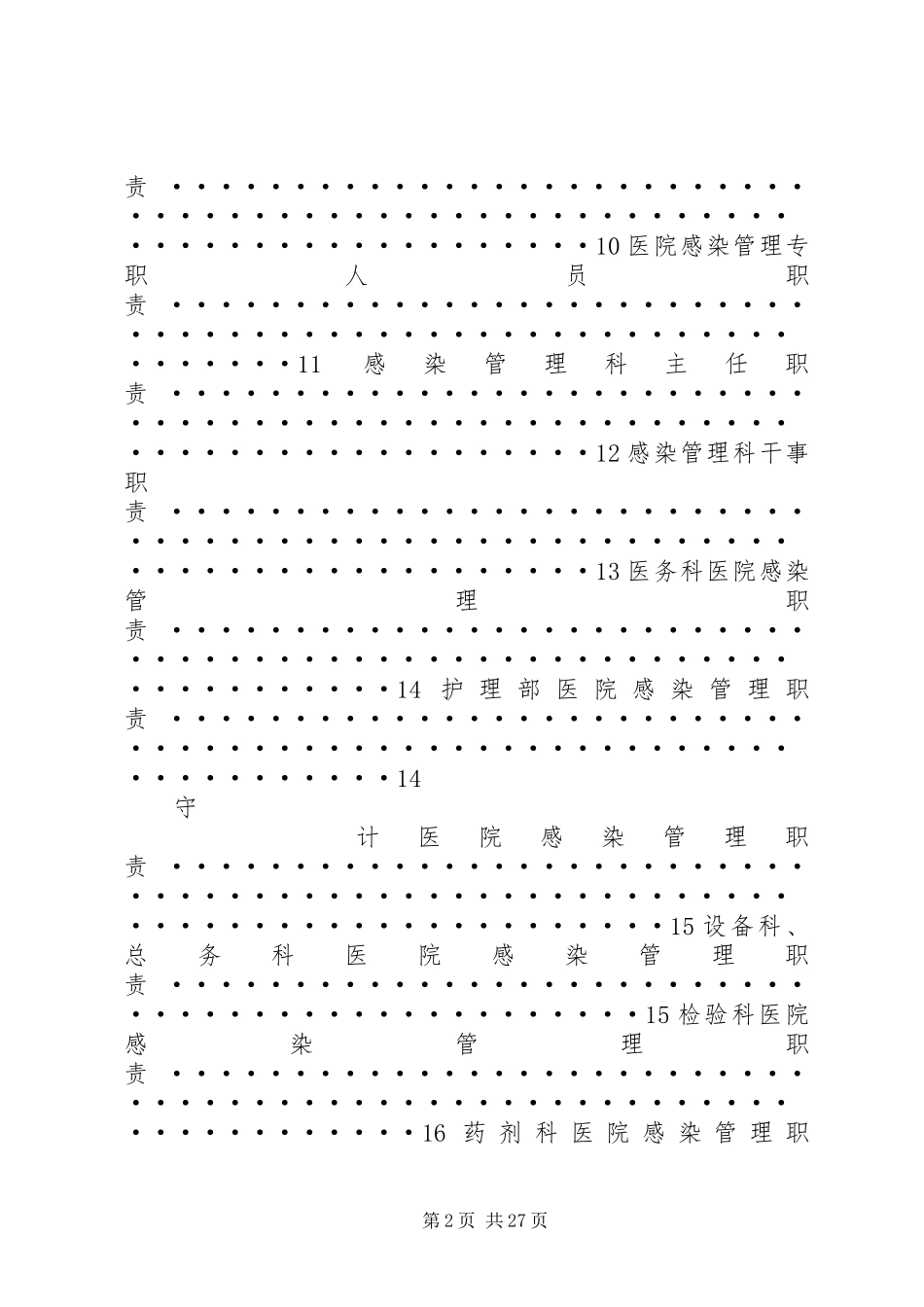 医院感染管理职责_第2页