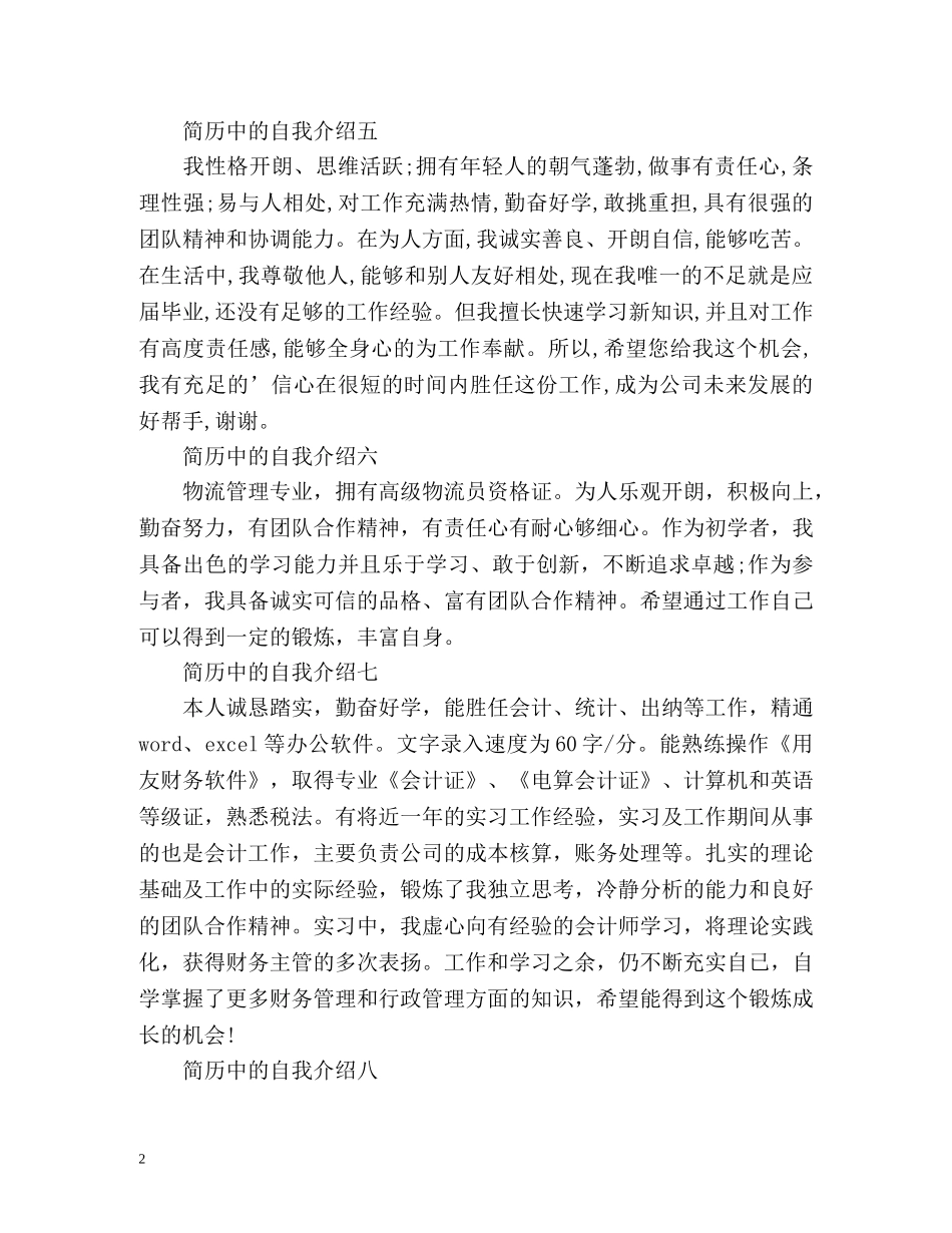 简历中的自我介绍参考 _第2页