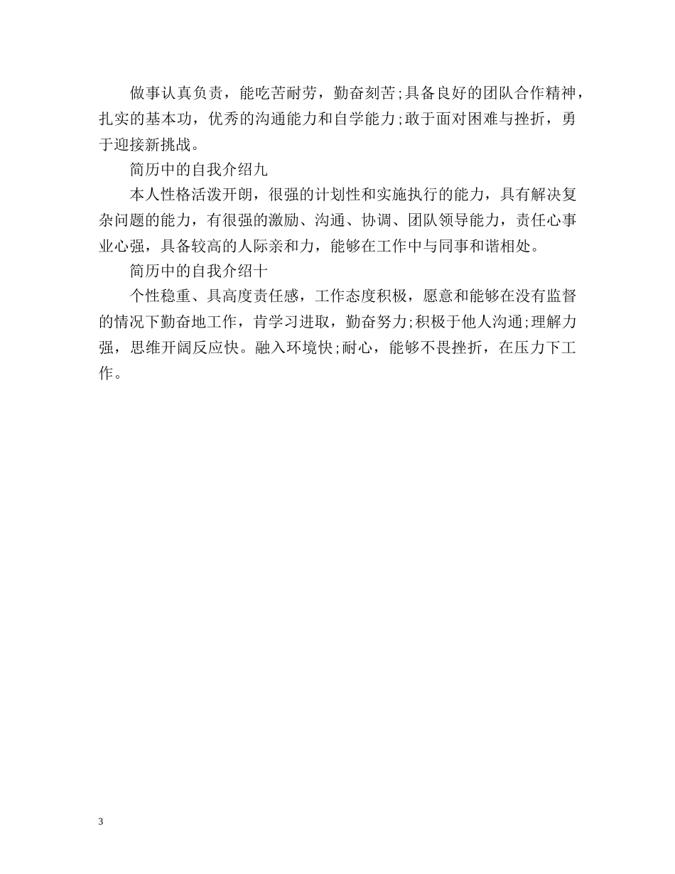 简历中的自我介绍参考 _第3页