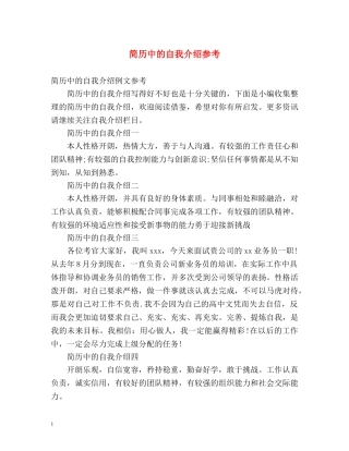 简历中的自我介绍参考 