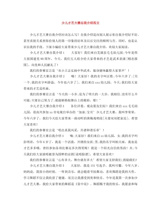 少儿才艺大赛自我介绍范文 