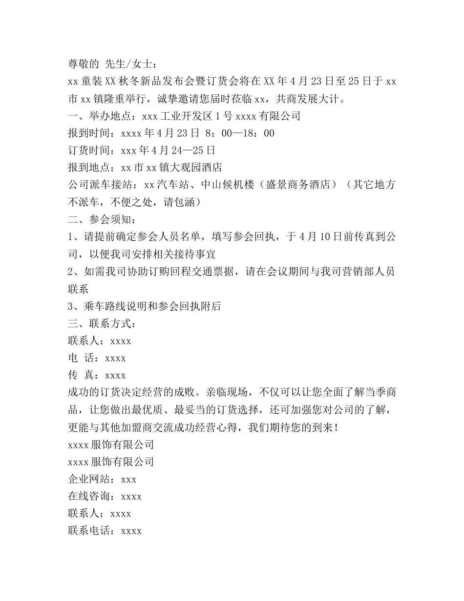 服装邀请函范文大全 _第2页