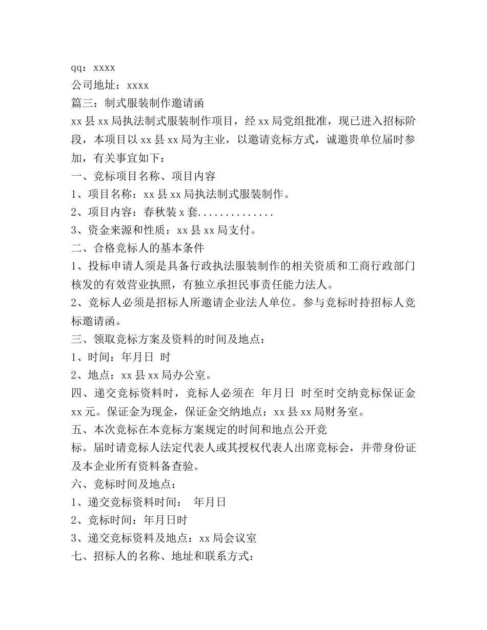 服装邀请函范文大全 _第3页