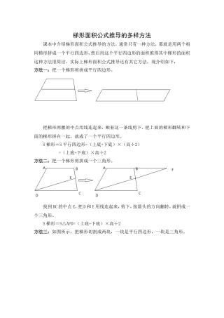 梯形面积公式推导的多样方法