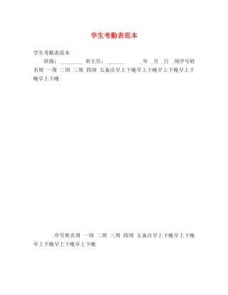 学生考勤表范本 