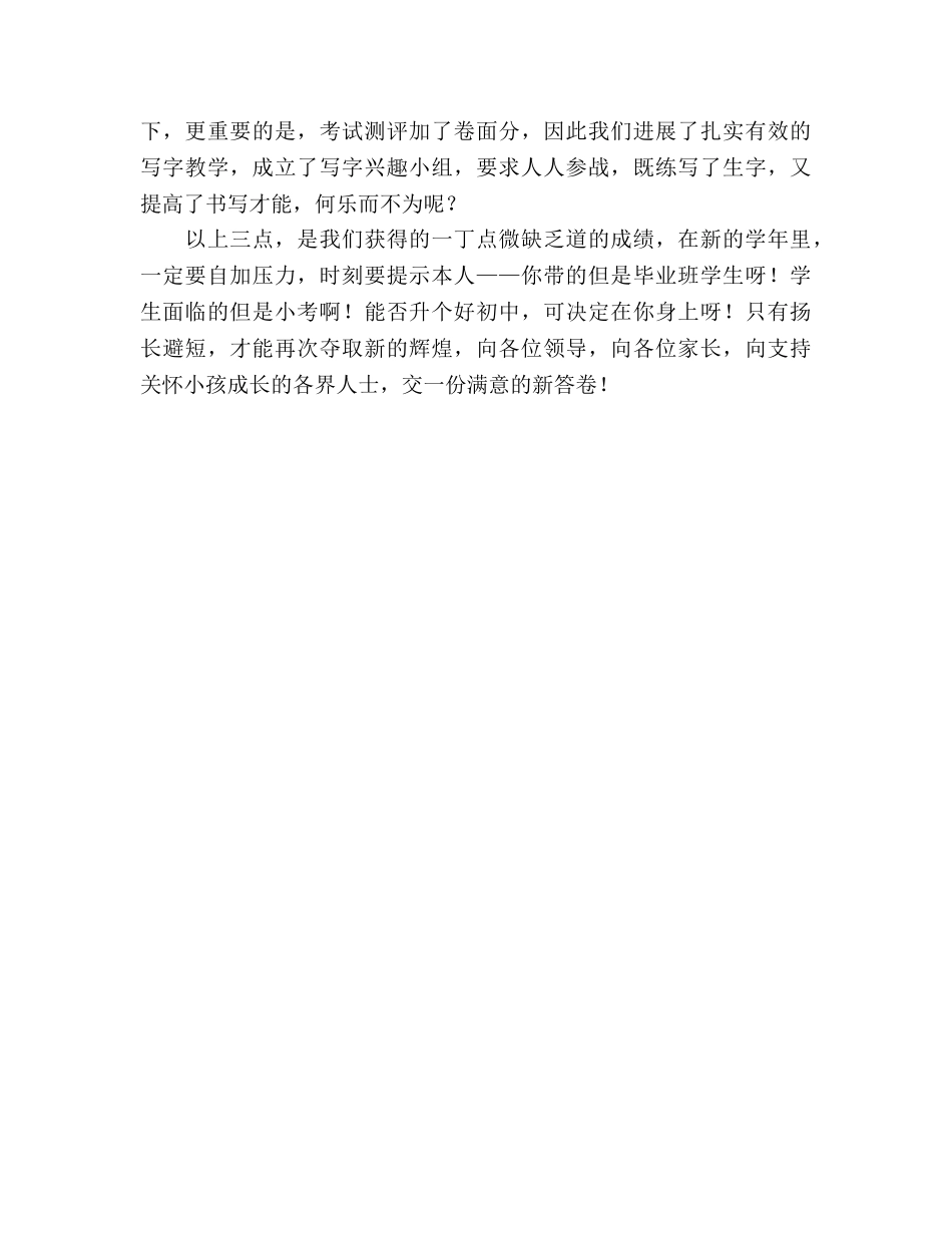 教师教育工作参考总结真抓实干，全面夺优（通用） _第2页