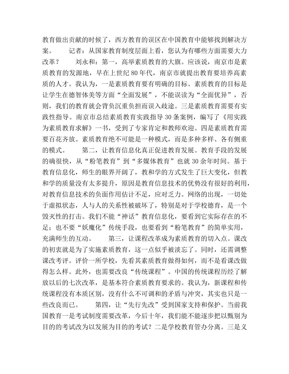 中国教育改革依然任重而道远 _第2页