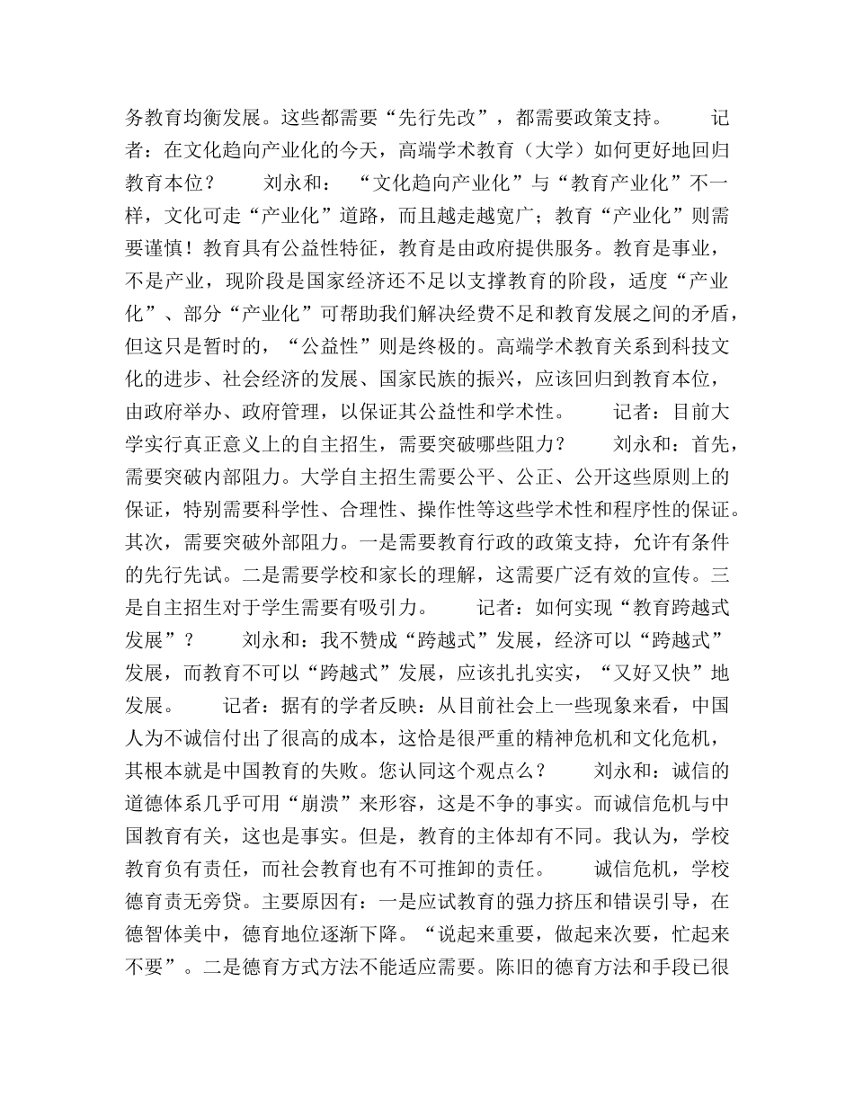 中国教育改革依然任重而道远 _第3页