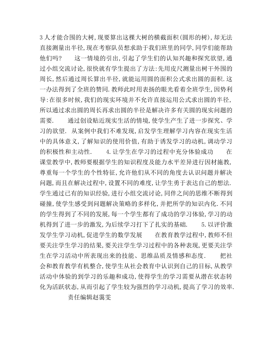 激发学习动机,,促进学生数学发展 _第2页