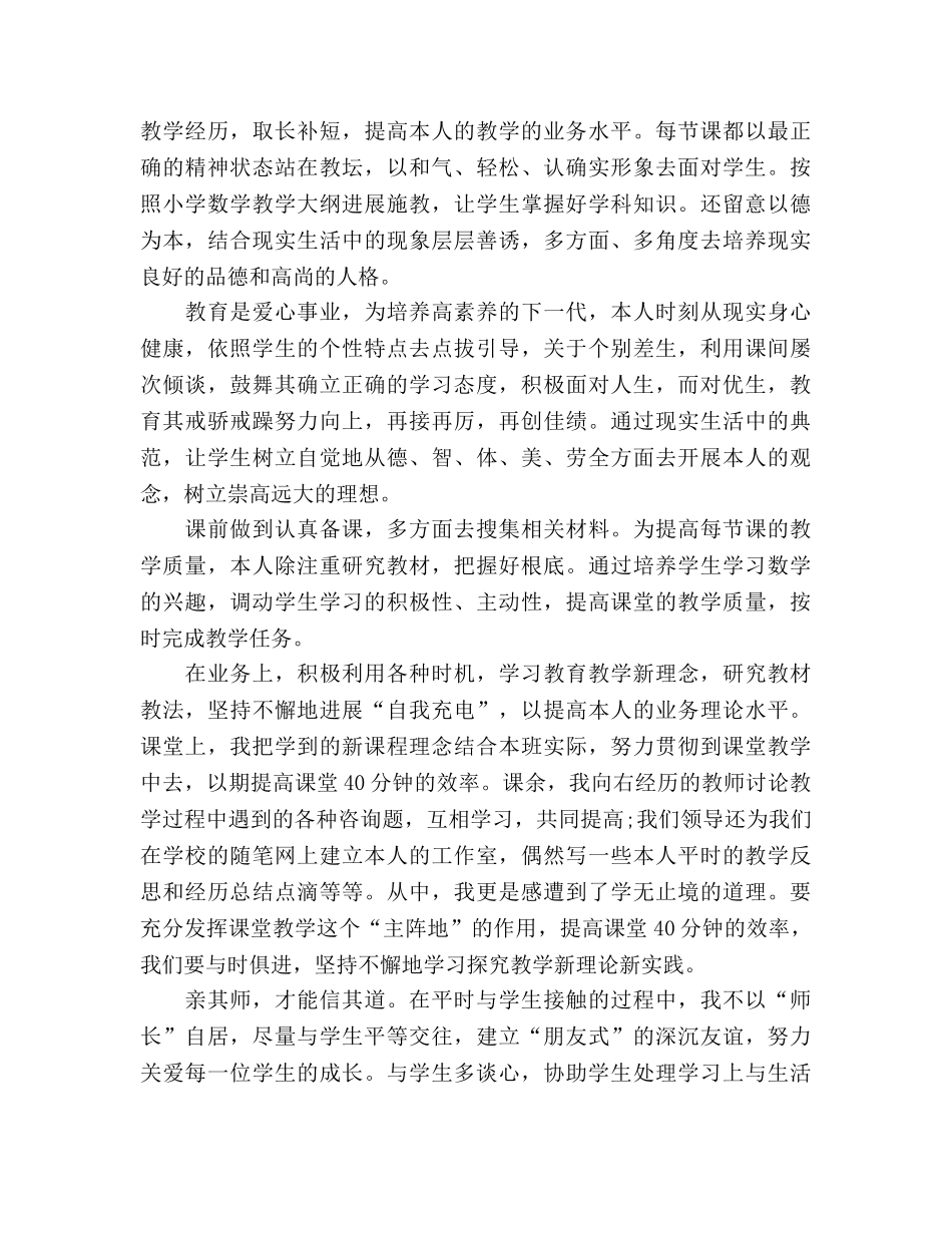 小学四年级下册数学教学工作参考总结（通用） _第2页