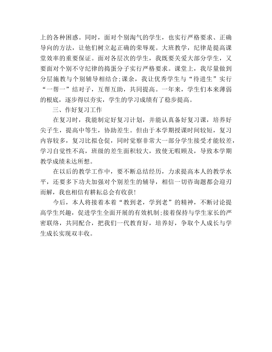 小学四年级下册数学教学工作参考总结（通用） _第3页