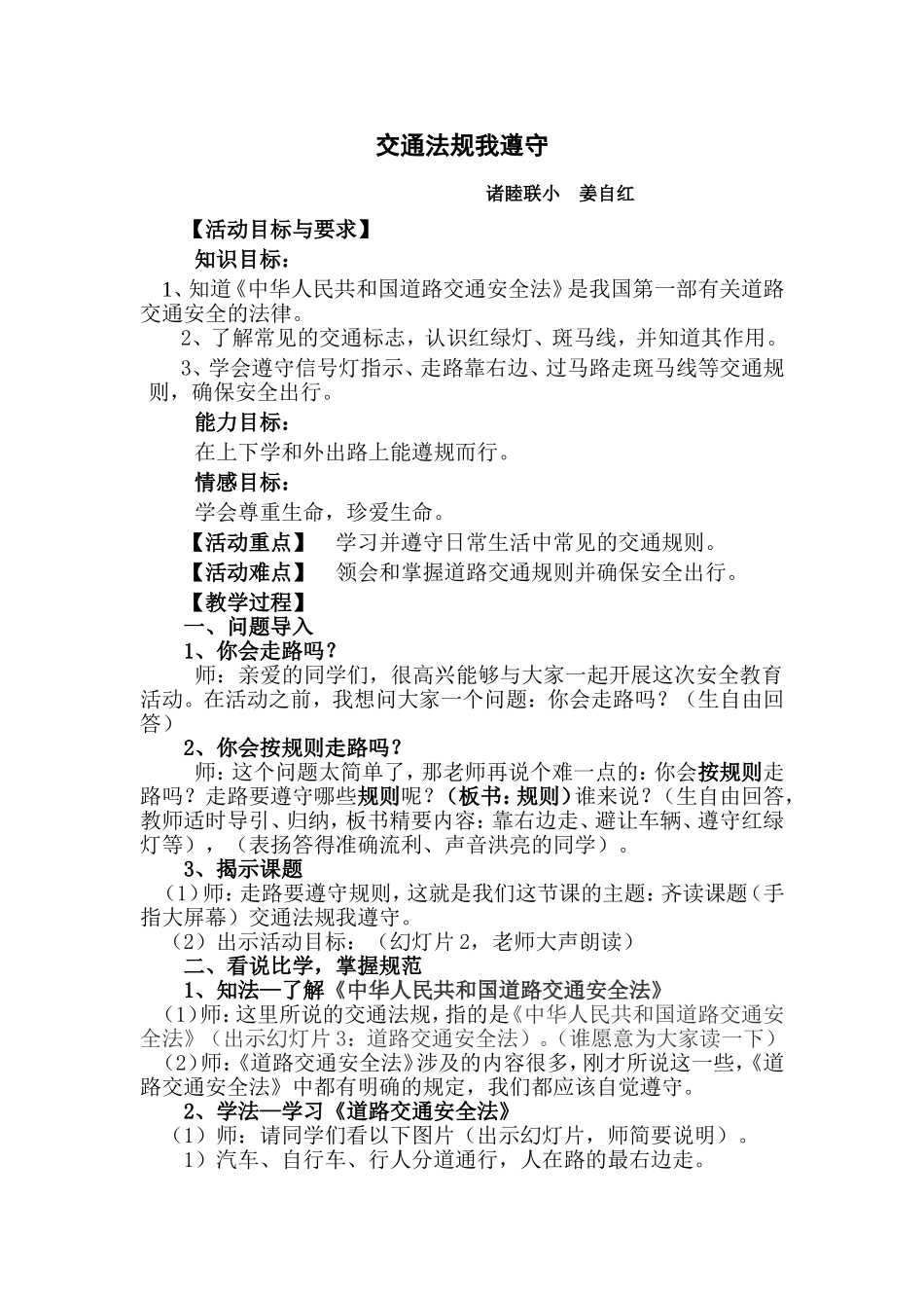 《交通法规我遵守》教学设计_第1页