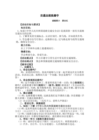 《交通法规我遵守》教学设计