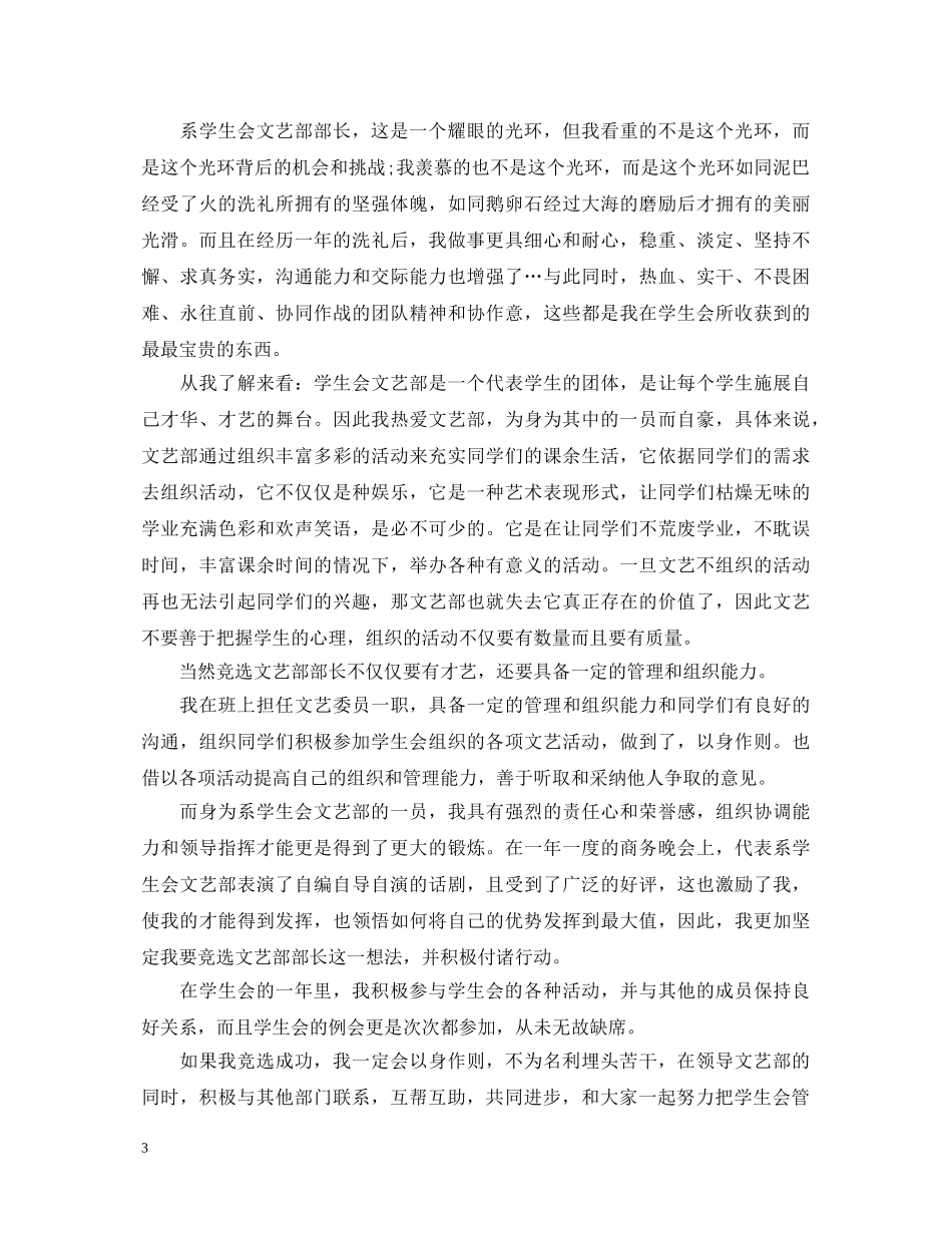 学生会竞选学生演讲稿 _第3页