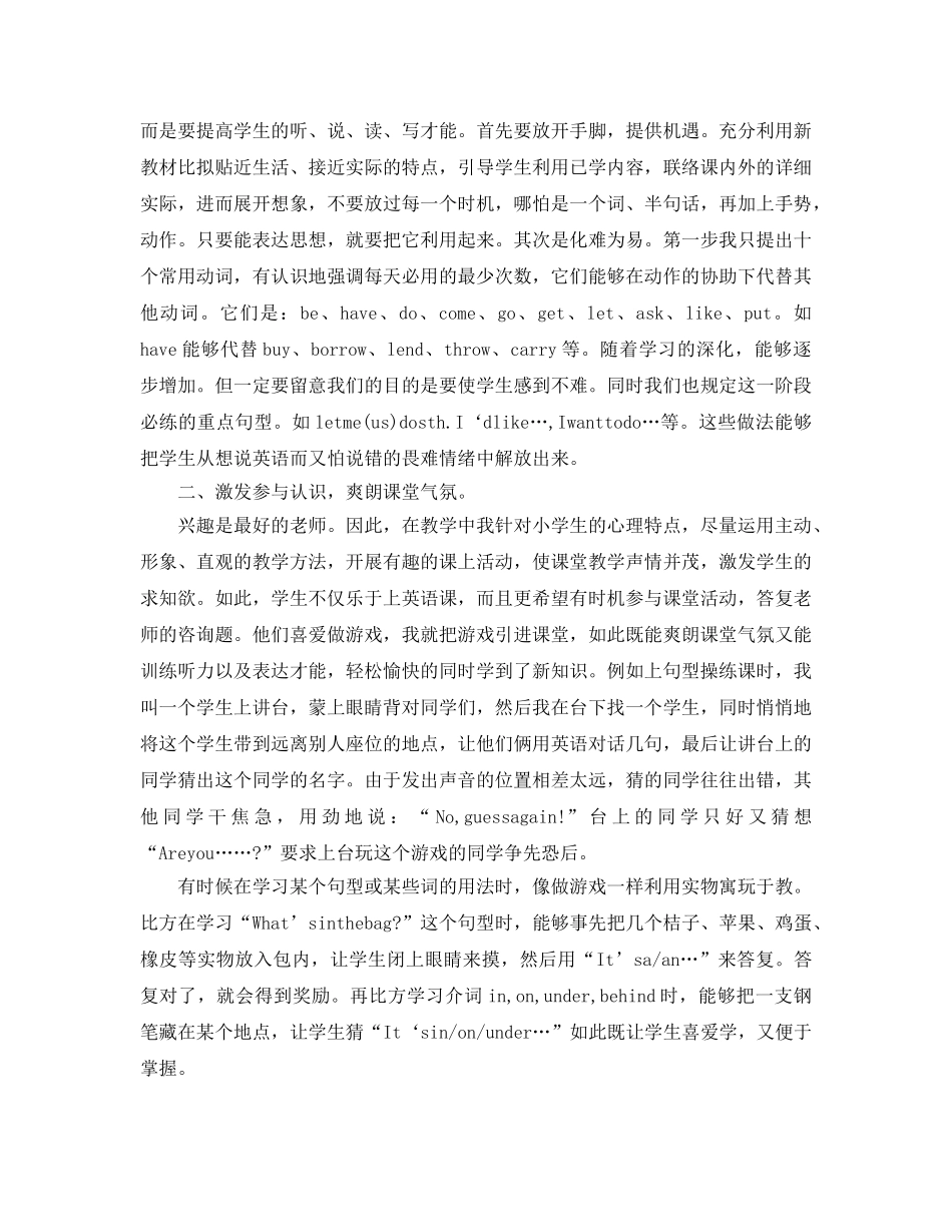 教学工作参考总结-四年级英语教学工作参考总结 _第2页