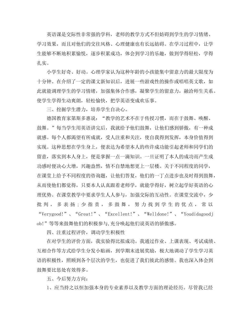 教学工作参考总结-四年级英语教学工作参考总结 _第3页