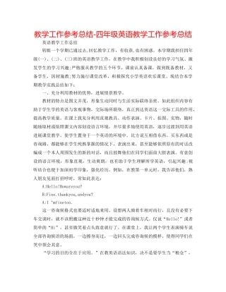 教学工作参考总结-四年级英语教学工作参考总结 