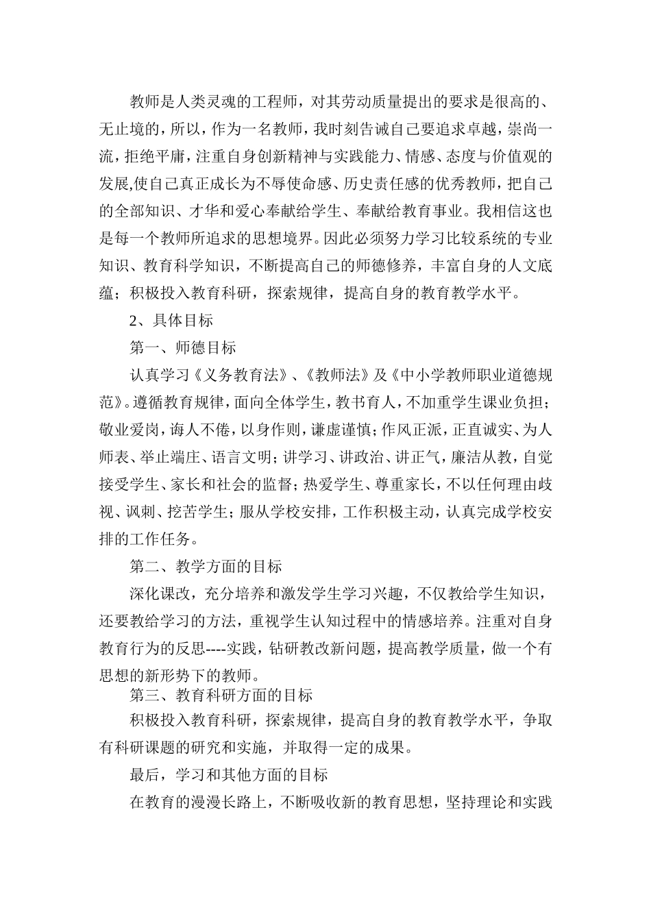 数学教师个人专业成长发展五年规划_第2页