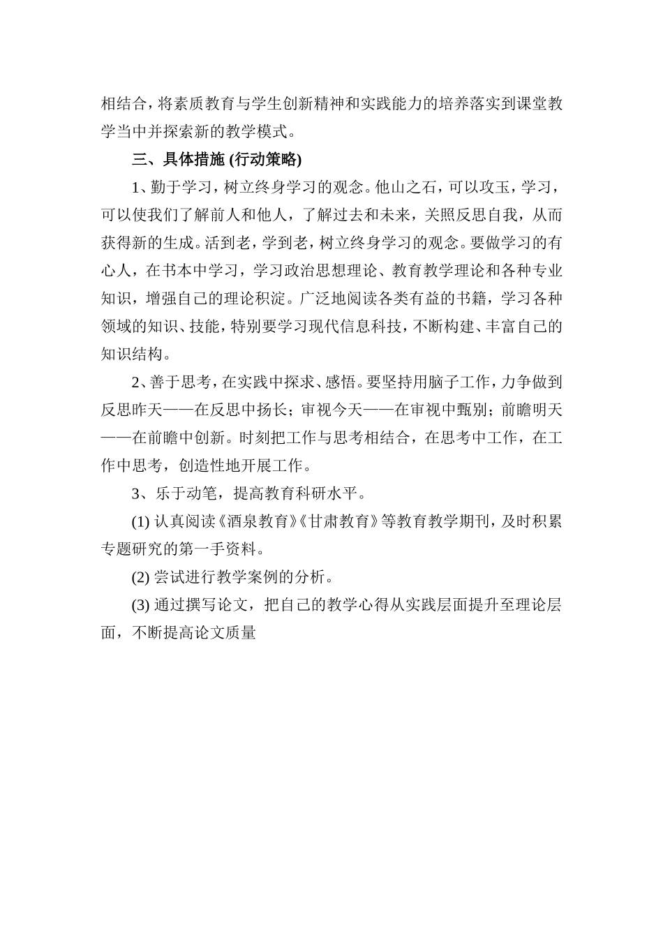 数学教师个人专业成长发展五年规划_第3页