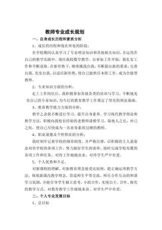 数学教师个人专业成长发展五年规划
