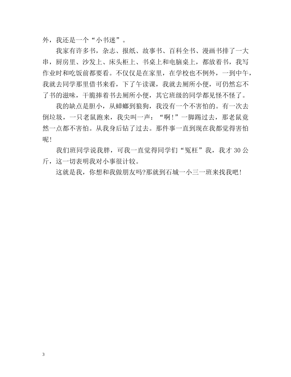 三年级自我介绍作文400字2 _第3页