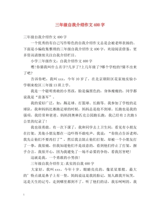 三年级自我介绍作文400字2 