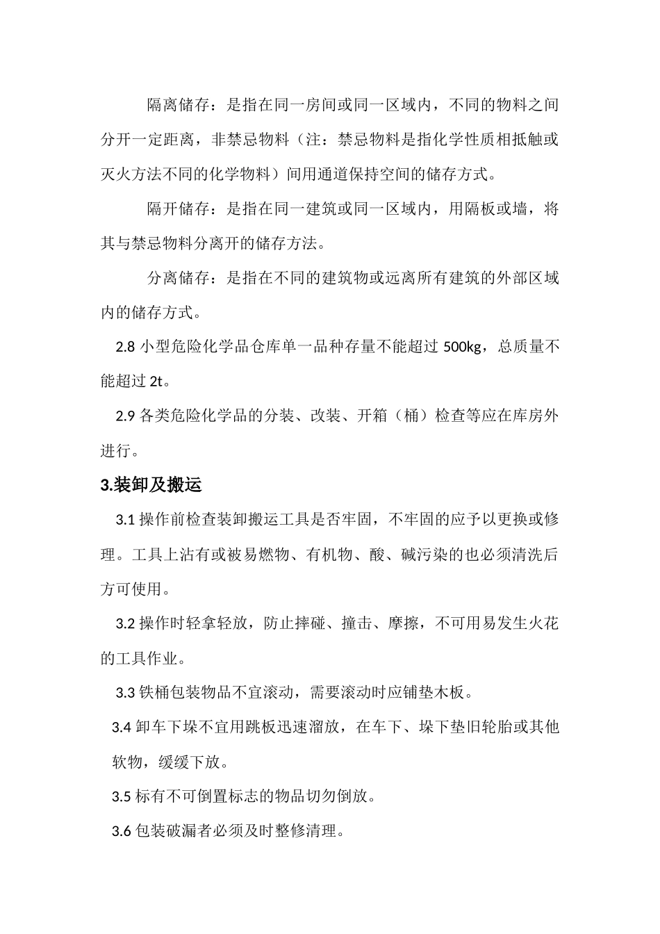 危化品管理与使用规范_第2页