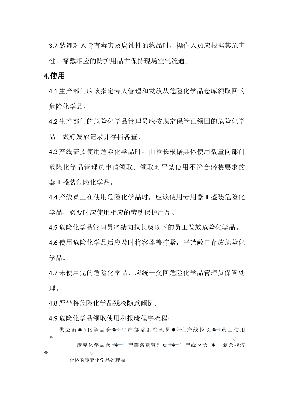危化品管理与使用规范_第3页