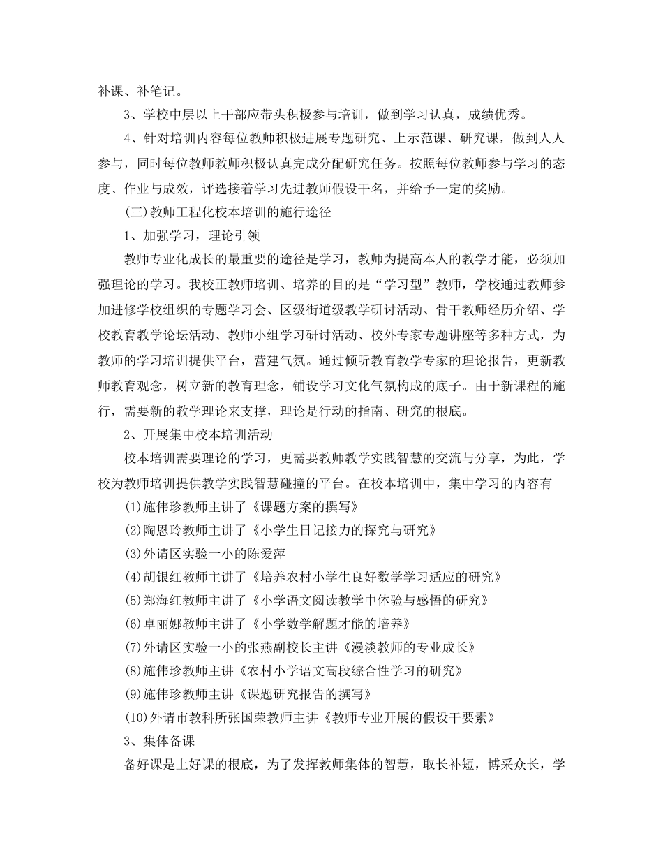 办公室工作参考总结-小学校本培训参考总结 _第2页