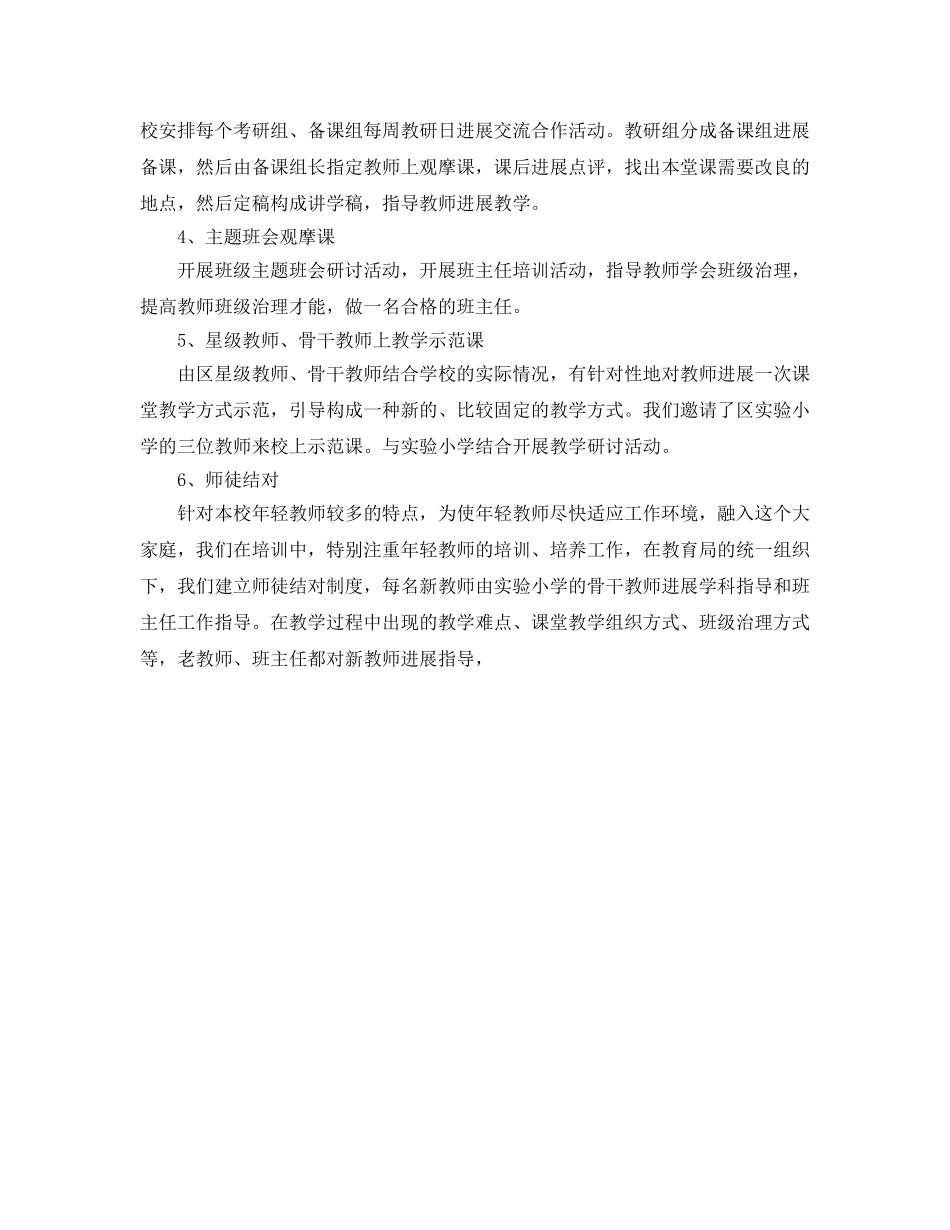 办公室工作参考总结-小学校本培训参考总结 _第3页