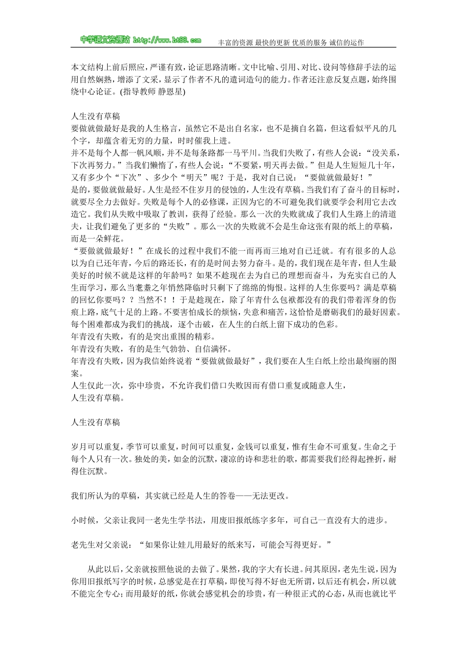 “人生没有草稿”话题作文优秀范文(7篇)_第2页