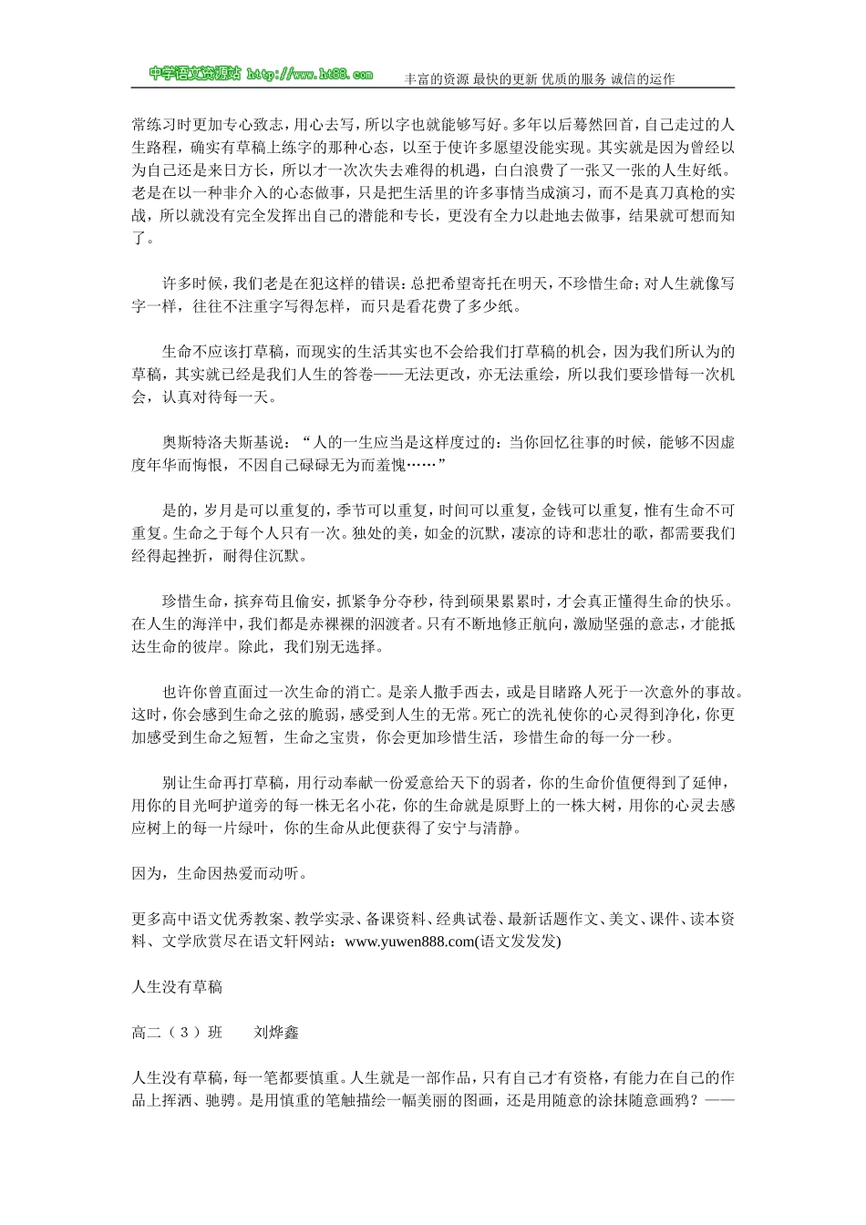 “人生没有草稿”话题作文优秀范文(7篇)_第3页