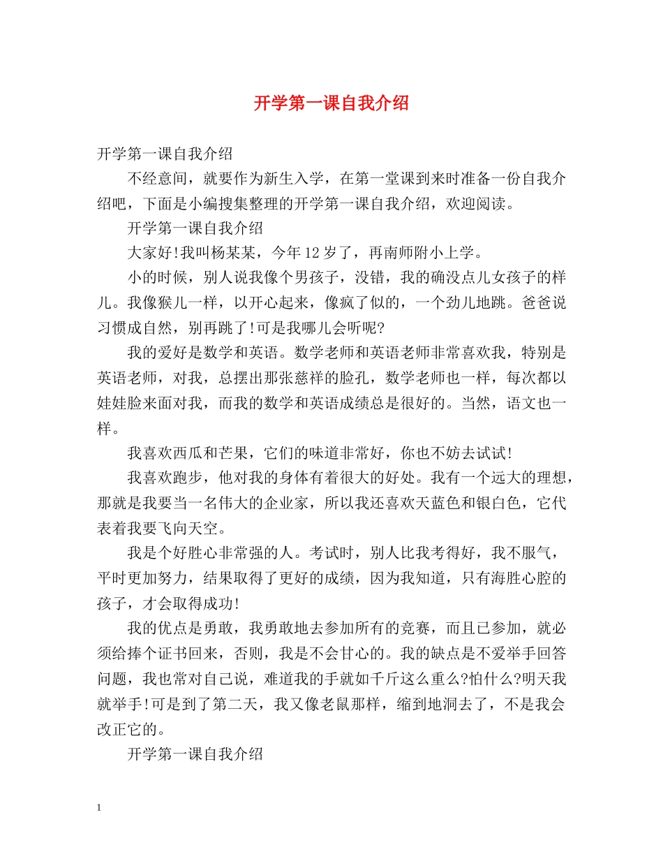 开学第一课自我介绍 _第1页