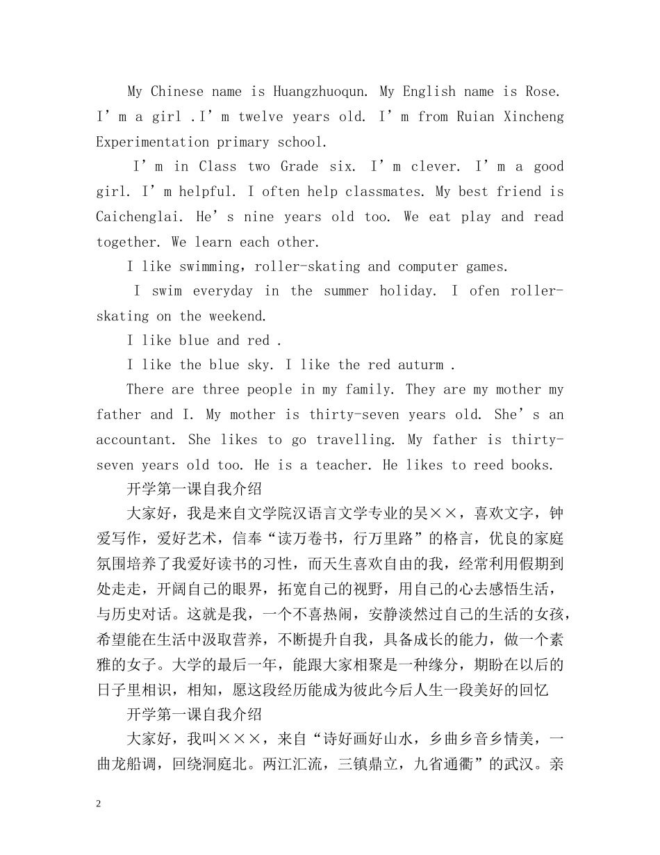 开学第一课自我介绍 _第2页